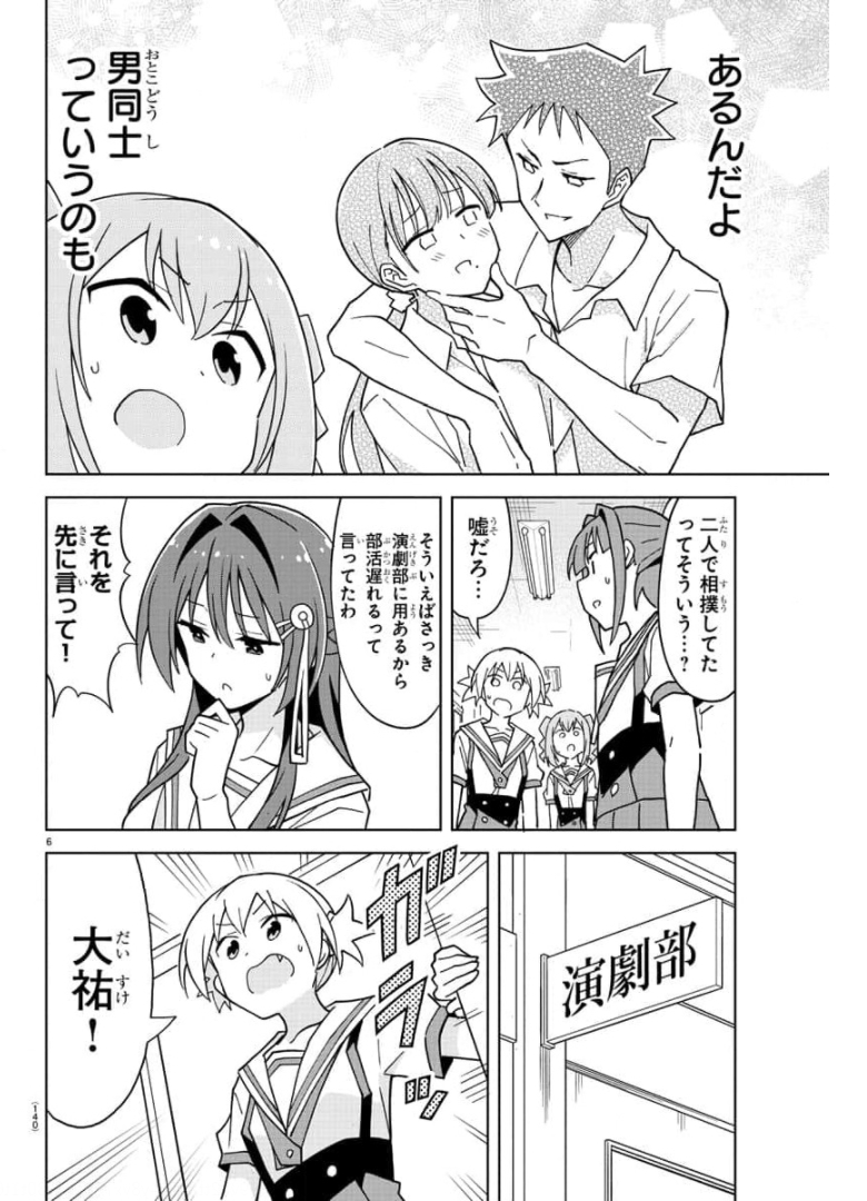 あつまれ！ふしぎ研究部 第240話 - Page 7