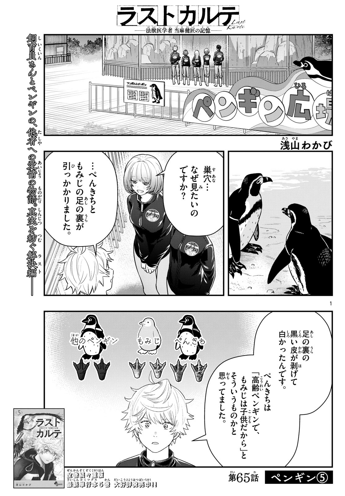 ラストカルテ-法獣医学者 当麻健匠の記憶- 第65話 - Page 1