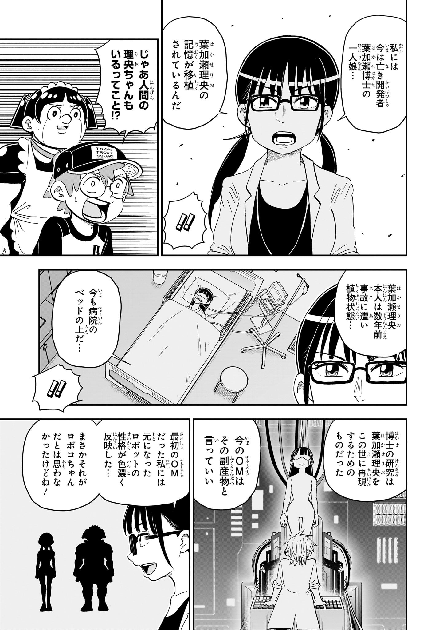 僕とロボコ 第151話 - Page 3