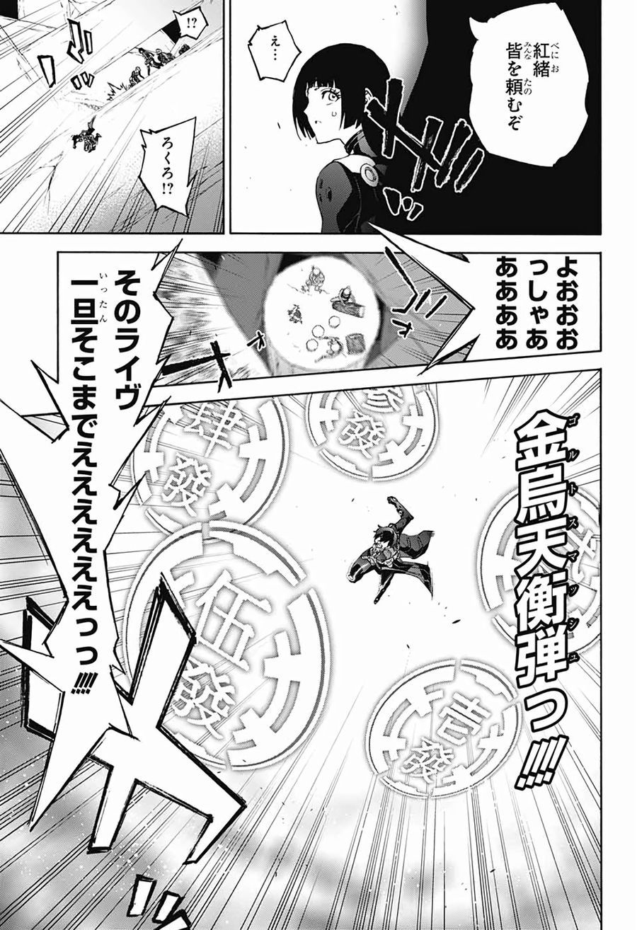 双星の陰陽師 第75話 - Page 23