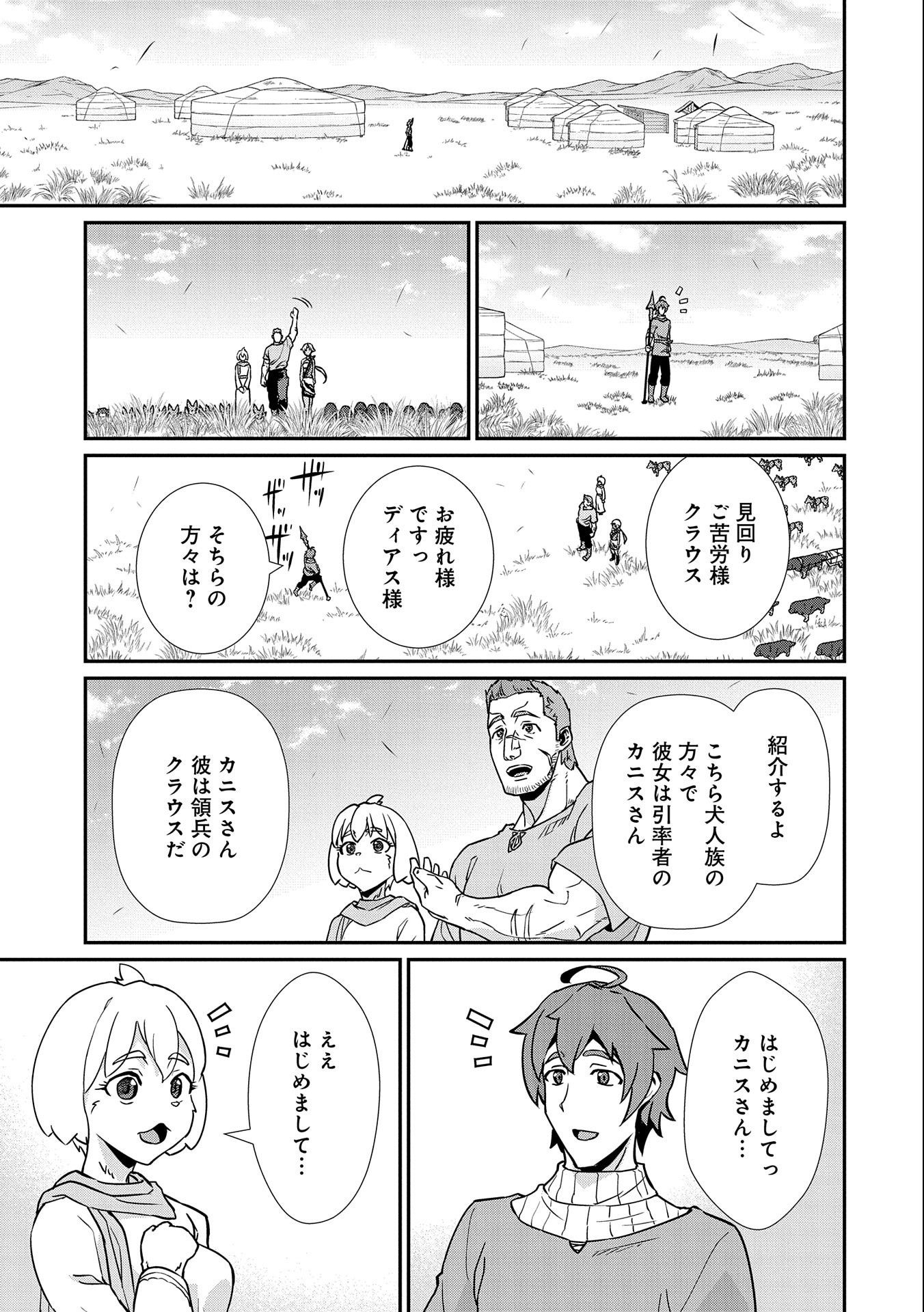 領民0人スタートの辺境領主様 第16話 - Page 29