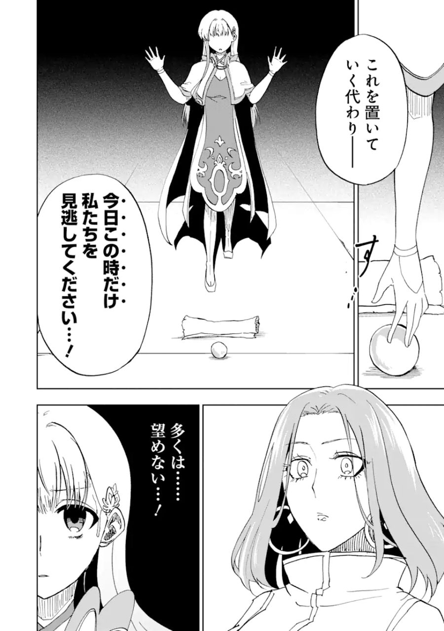 暗黒騎士の俺ですが最強の聖騎士をめざします 第32.2話 - Page 11