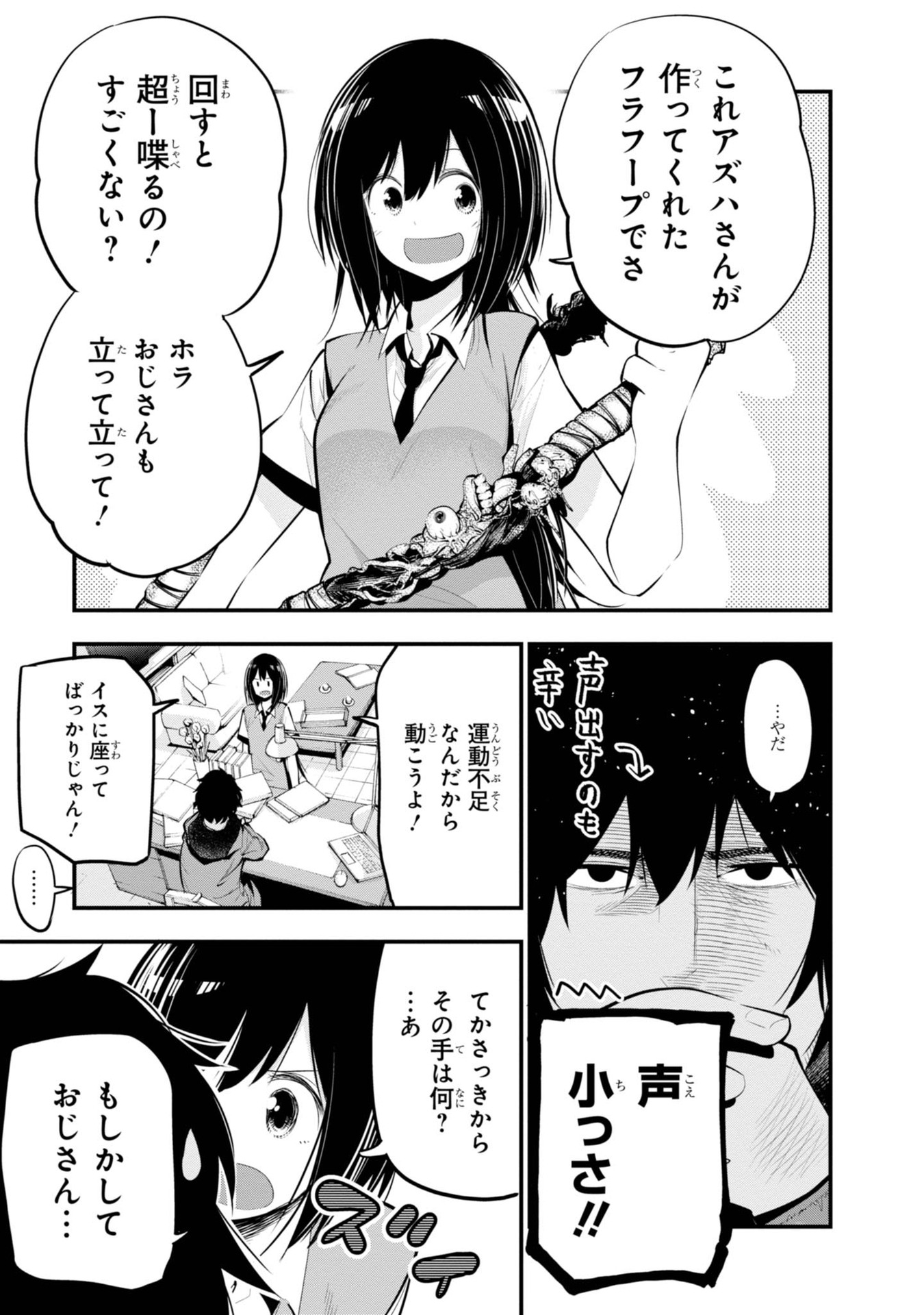 まったく最近の探偵ときたら 第15話 - Page 5