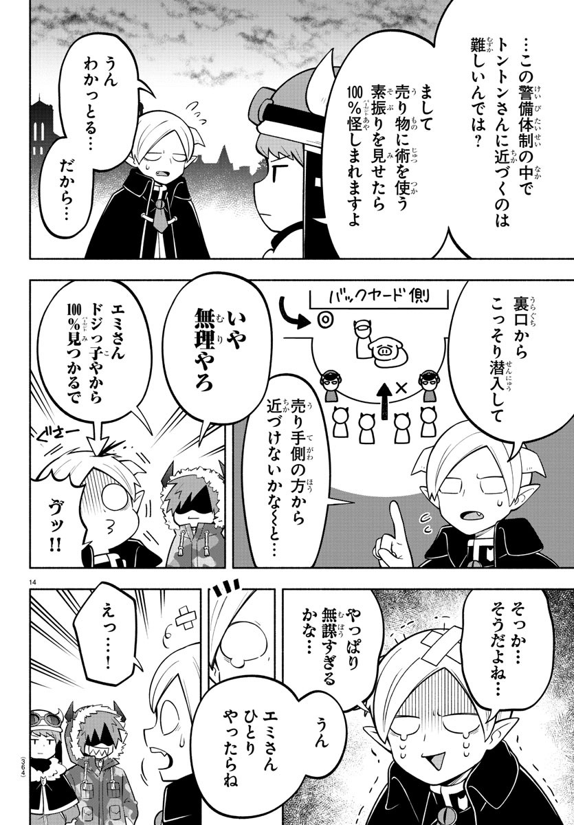 魔界の主役は我々だ！ 第155話 - Page 14