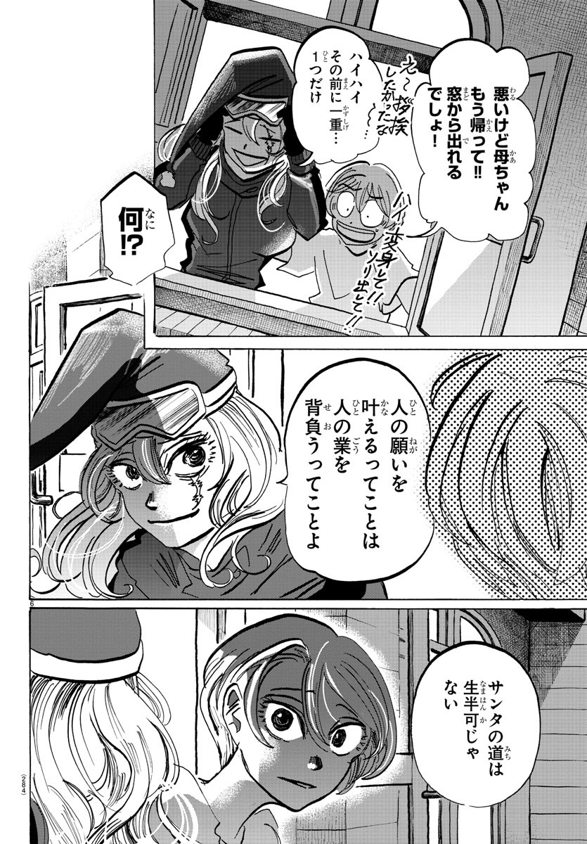 サンダ 第65話 - Page 6