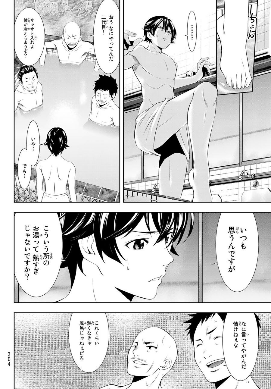 女神のカフェテラス 第37話 - Page 8