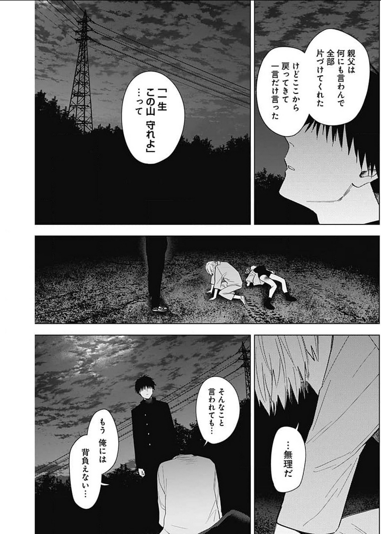 少年のアビス 第68話 - Page 7