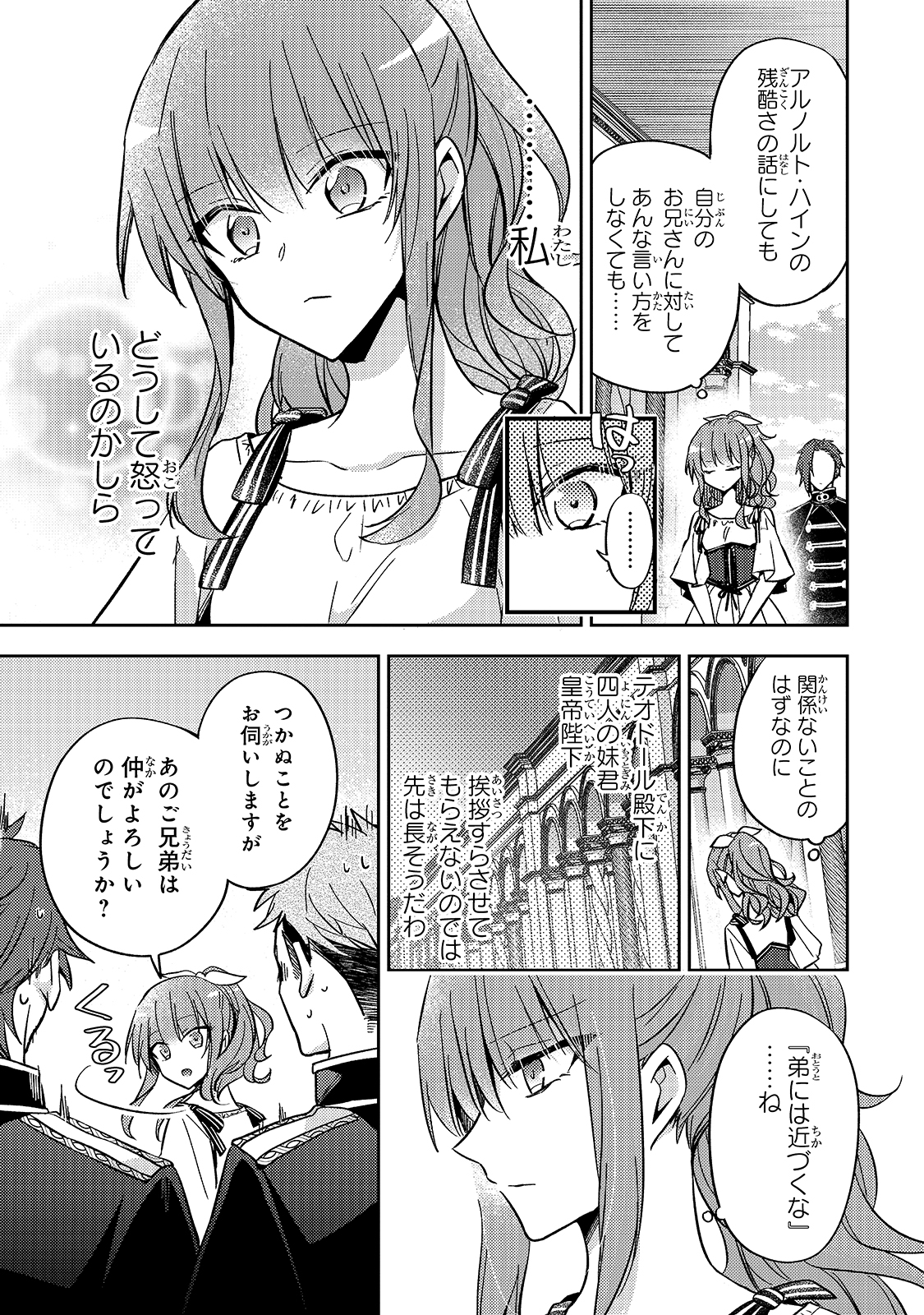 Loop 7-kai me no Akuyaku Reijou wa 第9話 - Page 23