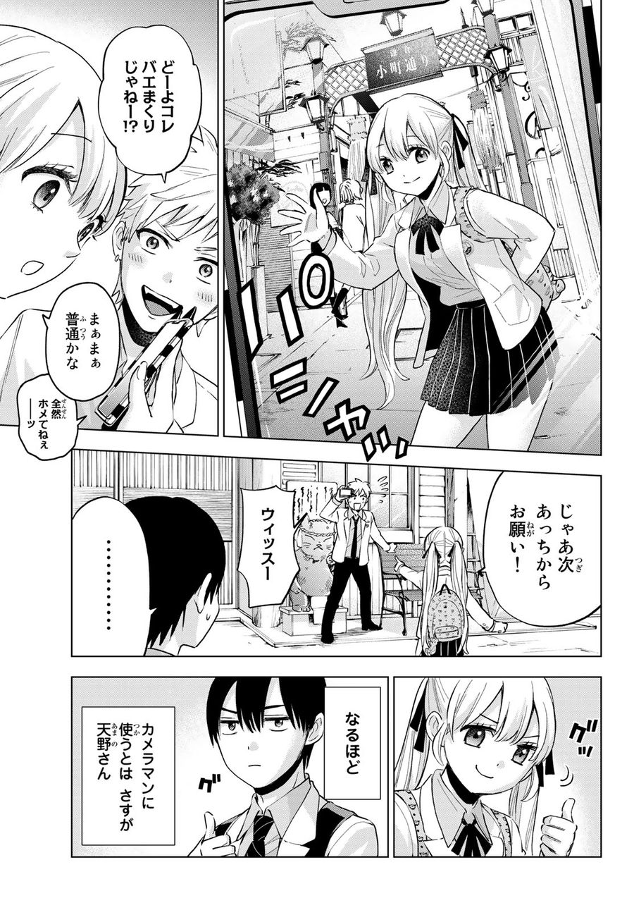 カッコウの許嫁 第15話 - Page 9