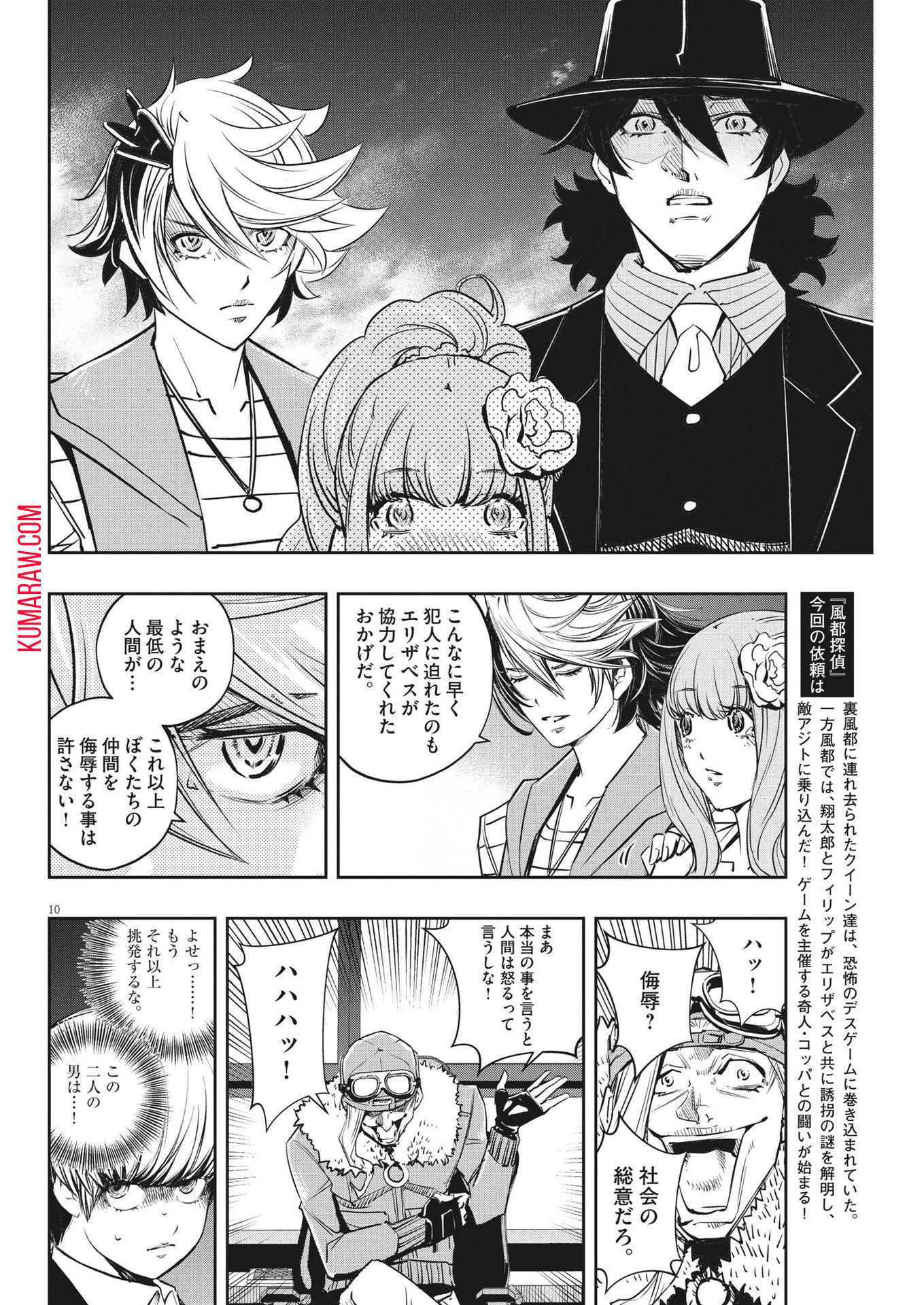 風都探偵 第140話 - Page 10