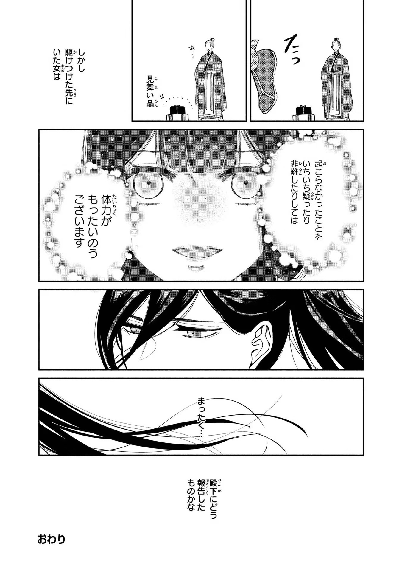 ふつつかな悪女ではございますが ～雛宮蝶鼠とりかえ伝～ 第5話 - Page 58