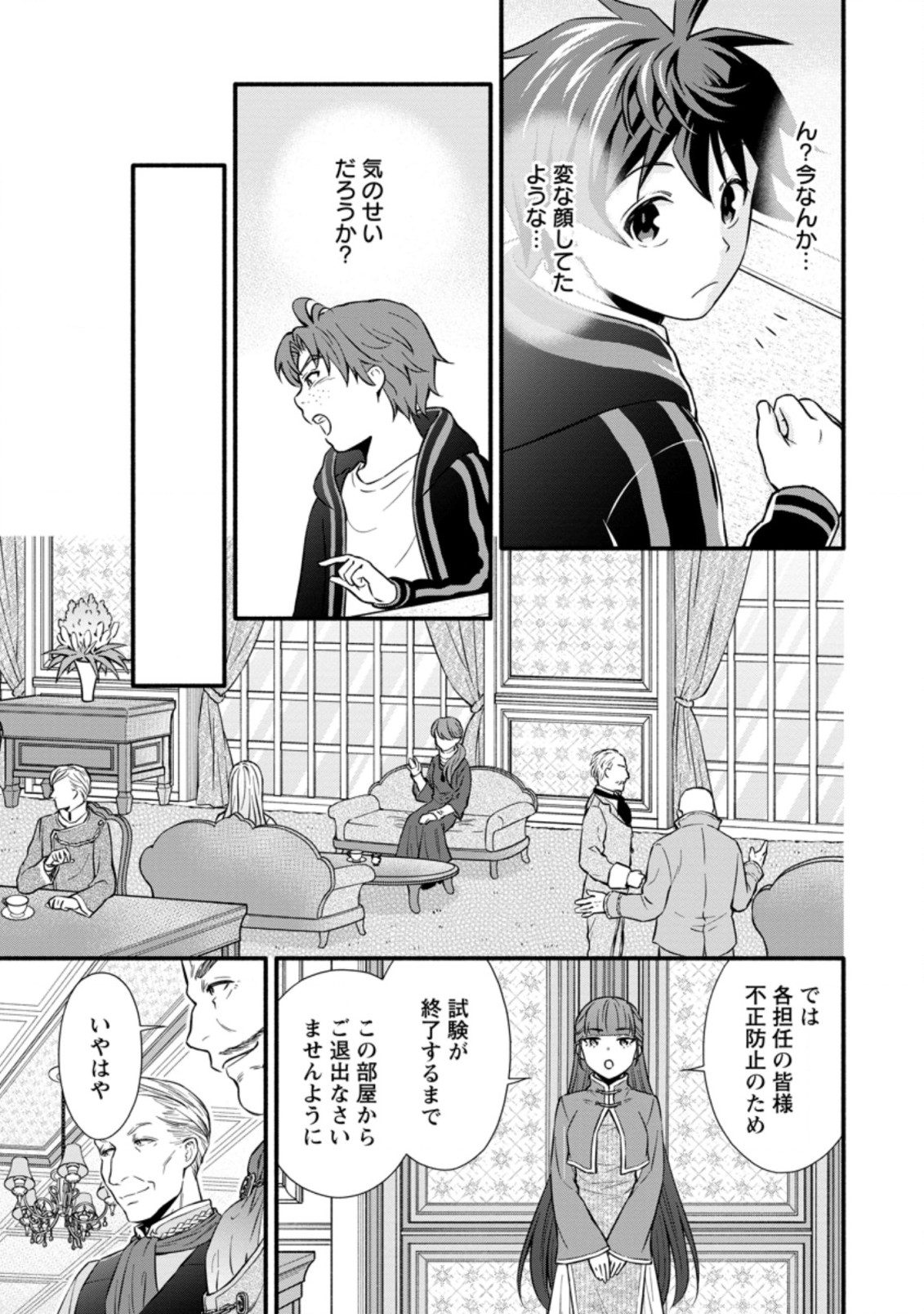 学園騎士のレベルアップ! 第10.3話 - Page 7