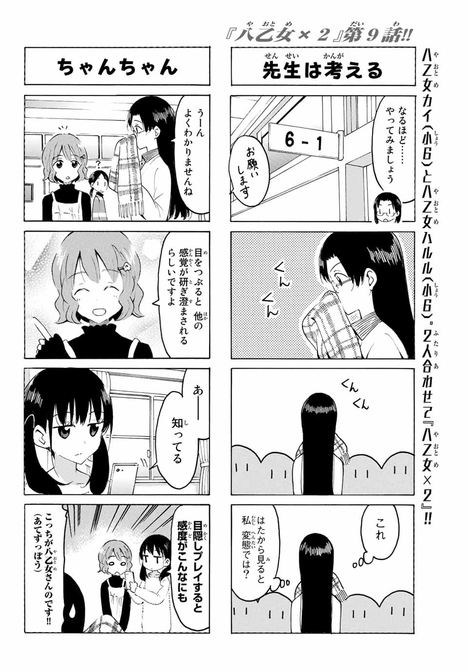 八乙女×２ 第9話 - Page 4