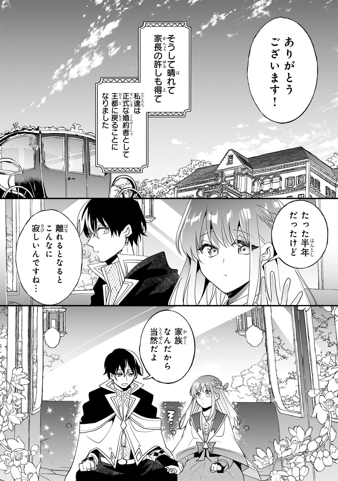 二度と家には帰りません！ 第31話 - Page 25