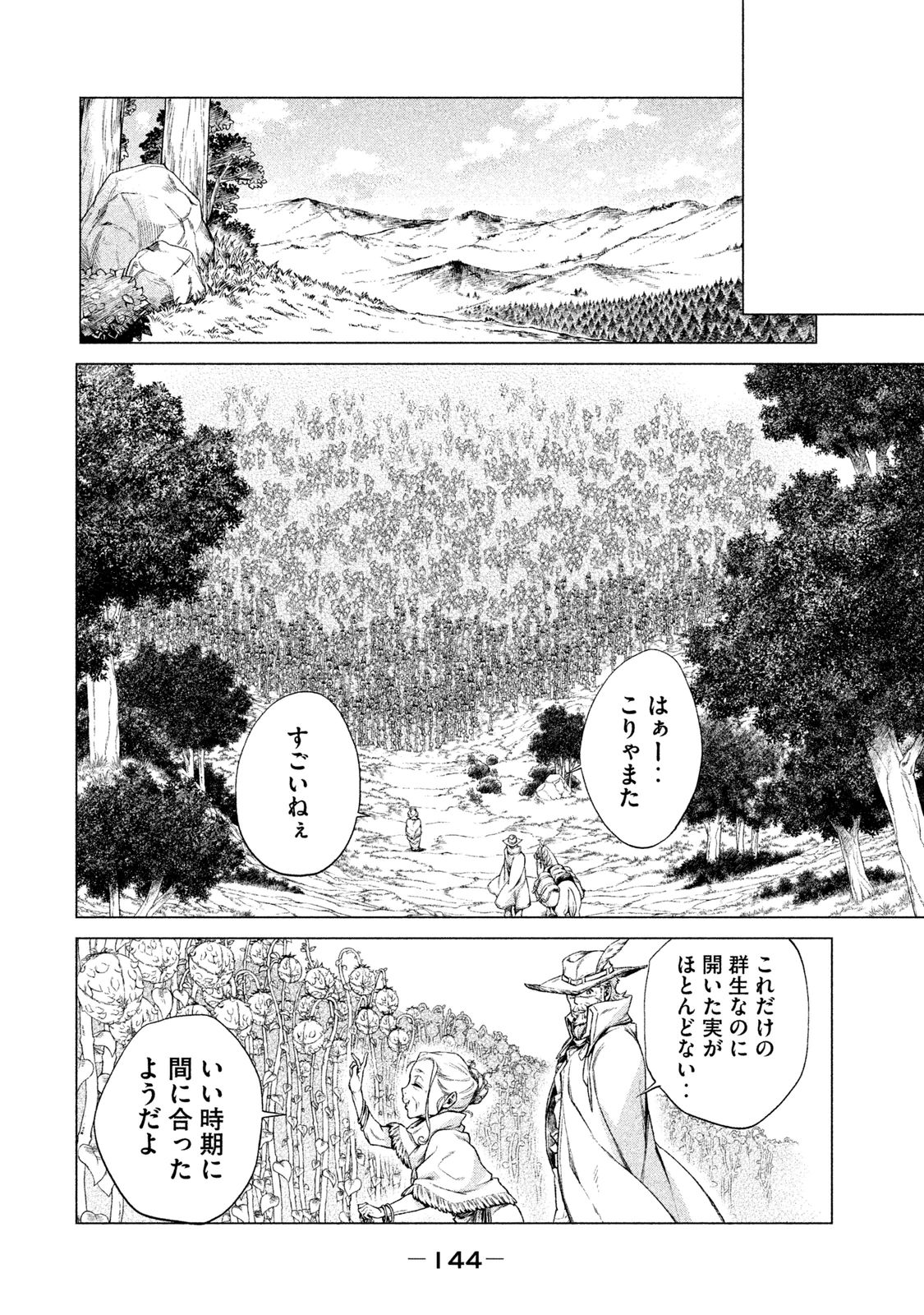 辺境の老騎士 バルド・ローエン 第4話 - Page 10