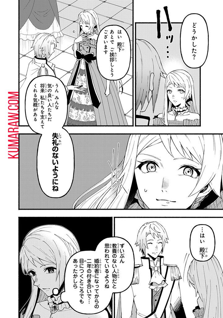 悪夢令嬢は一家滅亡の夢を見た ～私の目的は生き延びることです～ 第2話 - Page 18