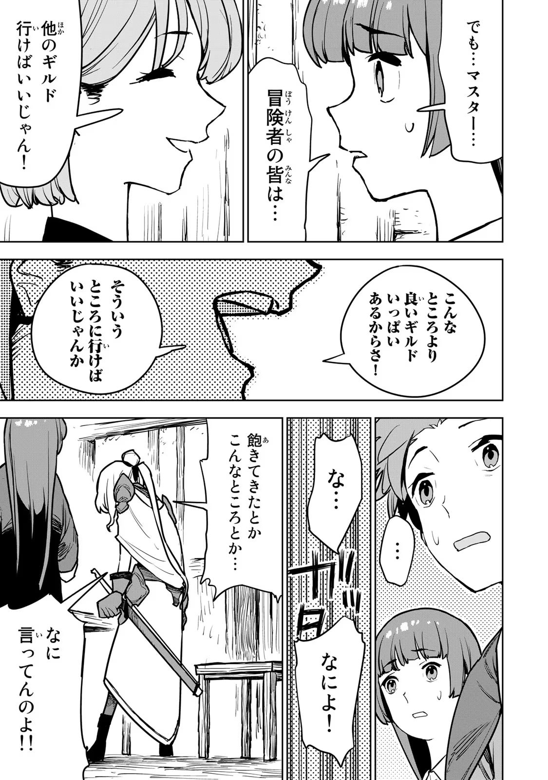 追放されたチート付与魔術師は気ままなセカンドライフを謳歌する 第13話 - Page 5