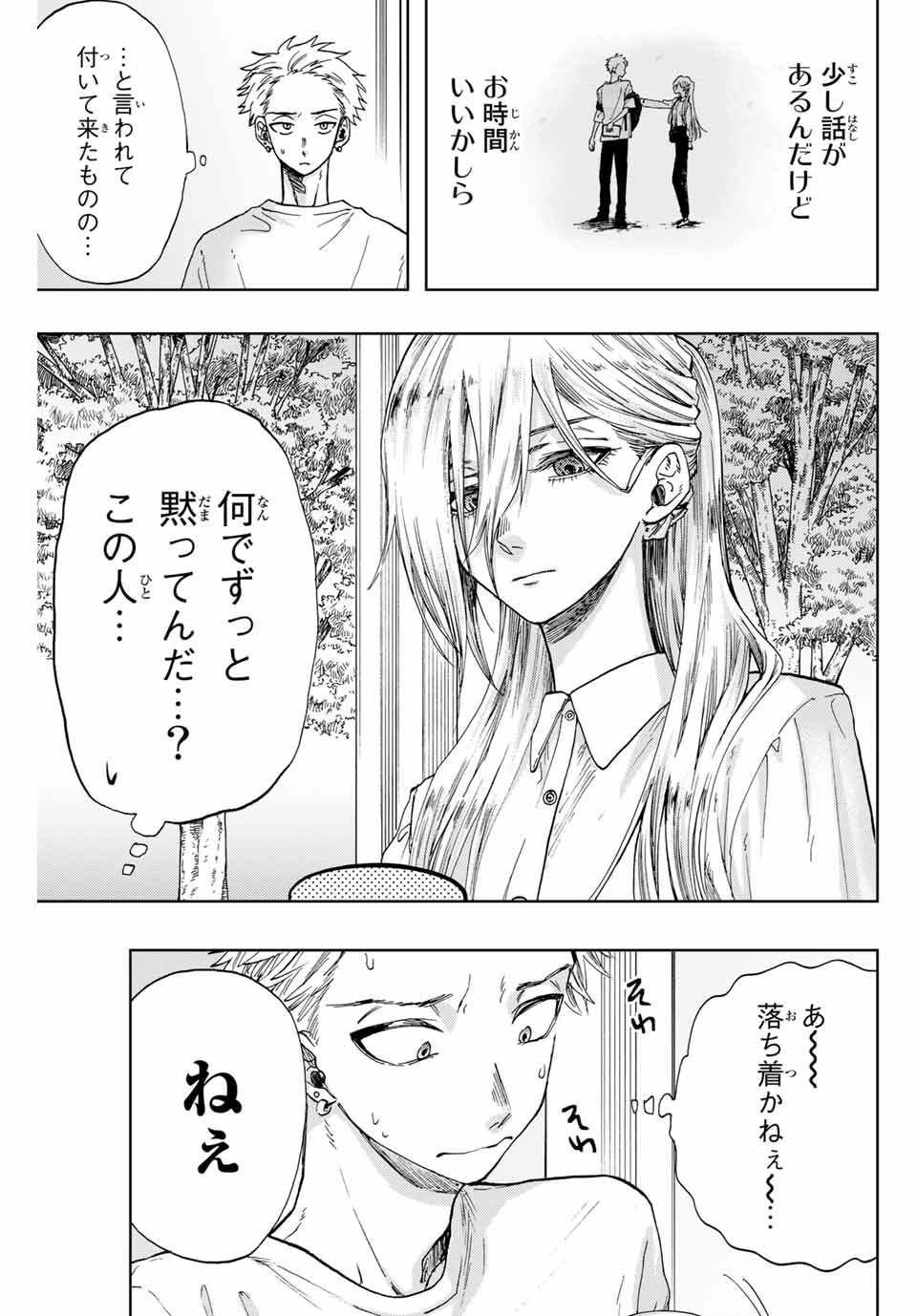 薫る花は凛と咲く 第6話 - Page 3