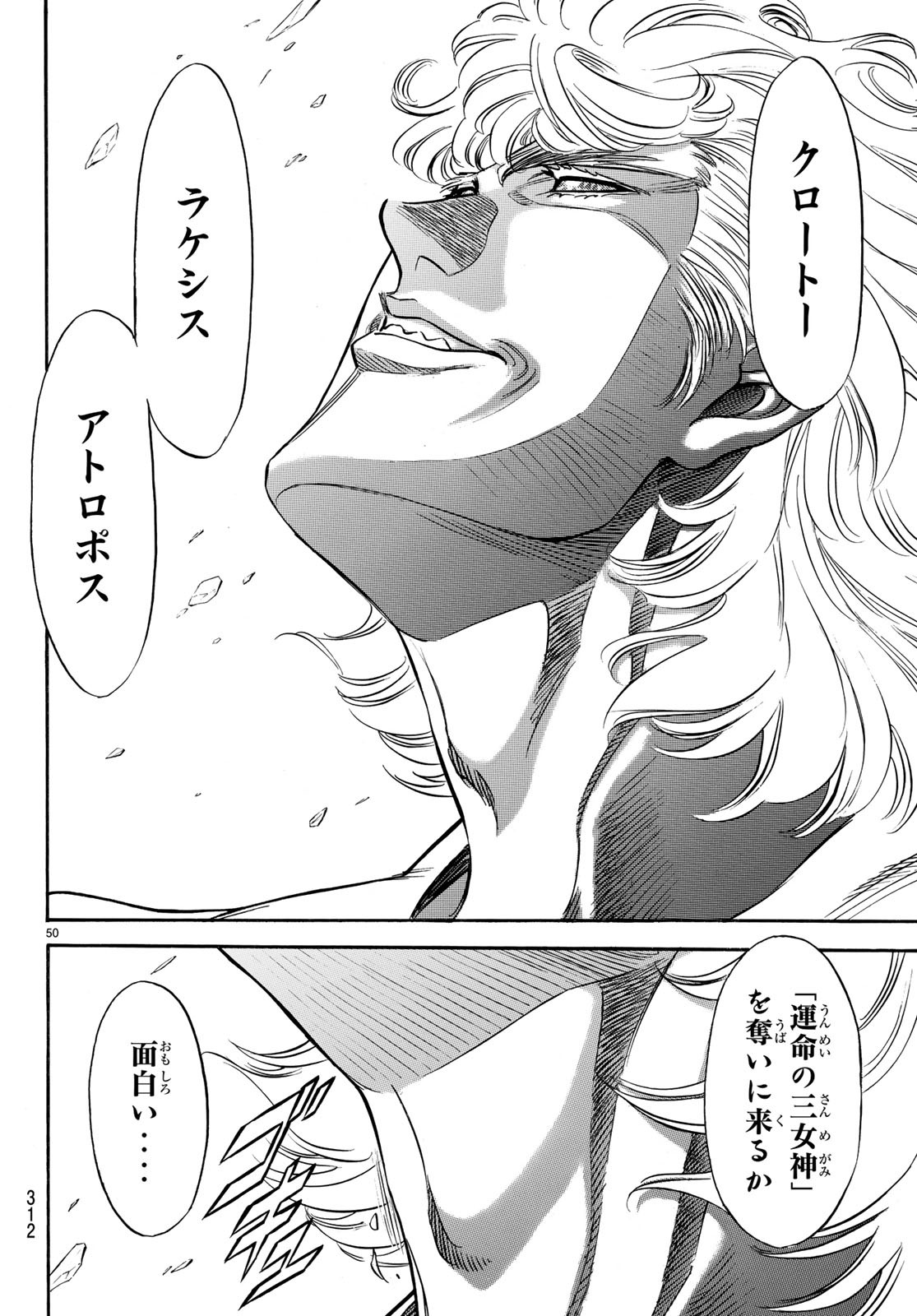 新仮面ライダーSPIRITS 第112話 - Page 52