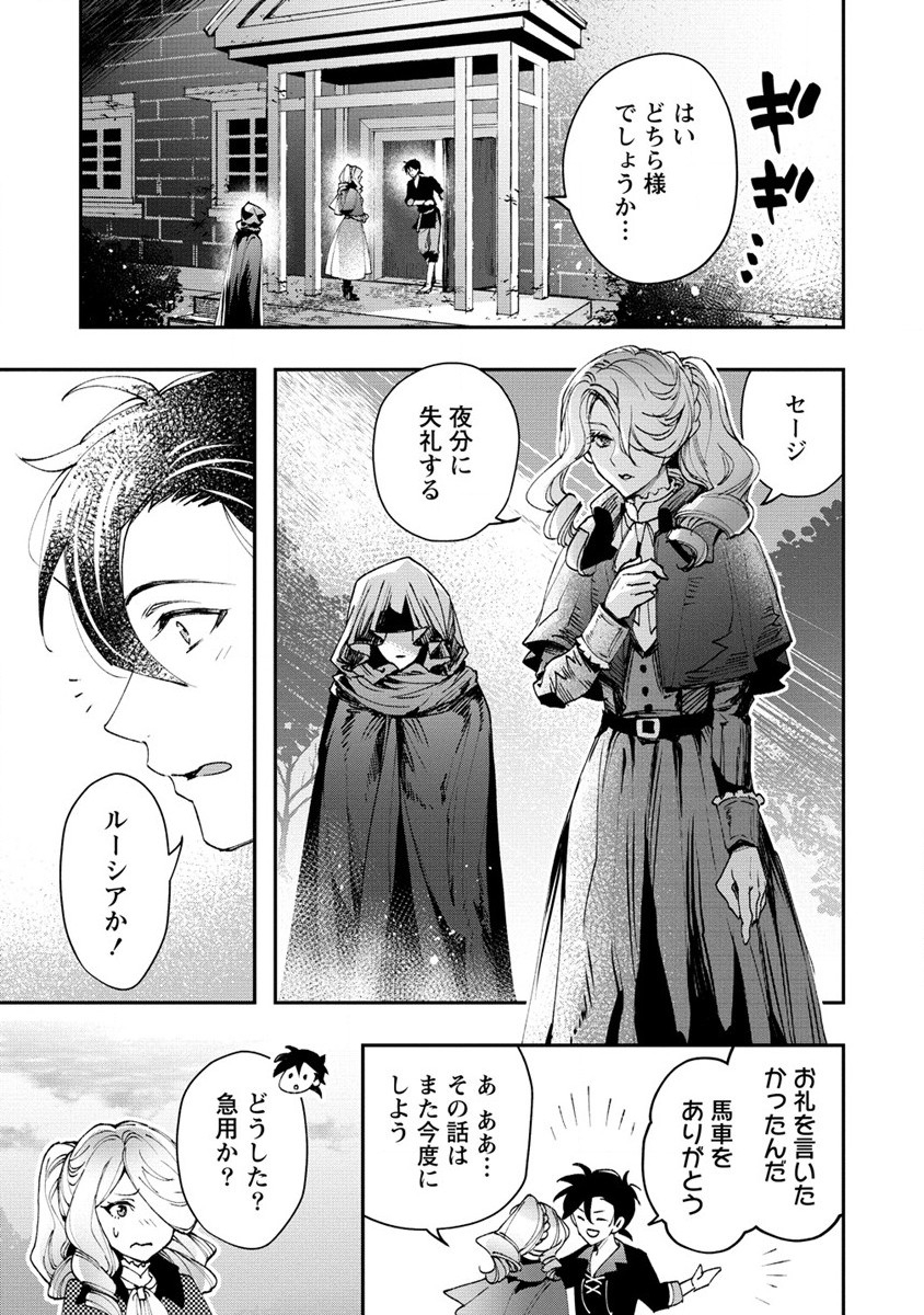 クラス召喚に巻き込まれた教師、外れスキルで機械少女を修理する 第14話 - Page 31