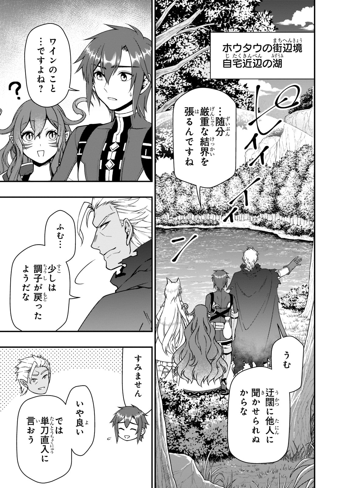 LV2からチートだった元勇者候補のまったり異世界ライフ 第37話 - Page 23