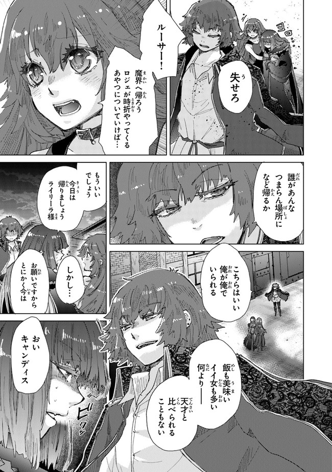 外れスキル「影が薄い」を持つギルド職員が、実は伝説の暗殺者 第30話 - Page 11