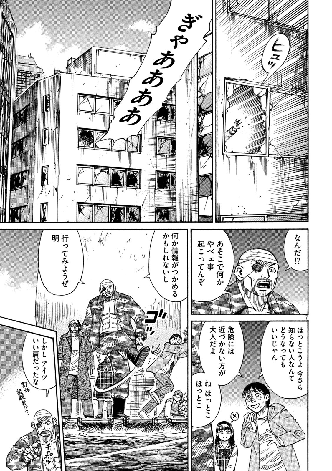 彼岸島 48日後… 第267話 - Page 7