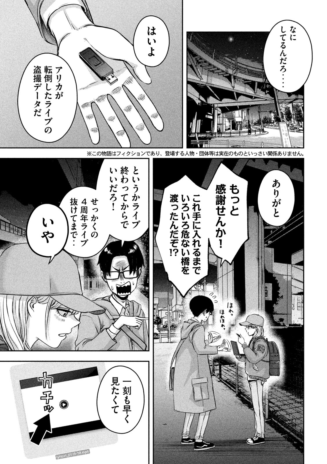 私のアリカ 第16話 - Page 3