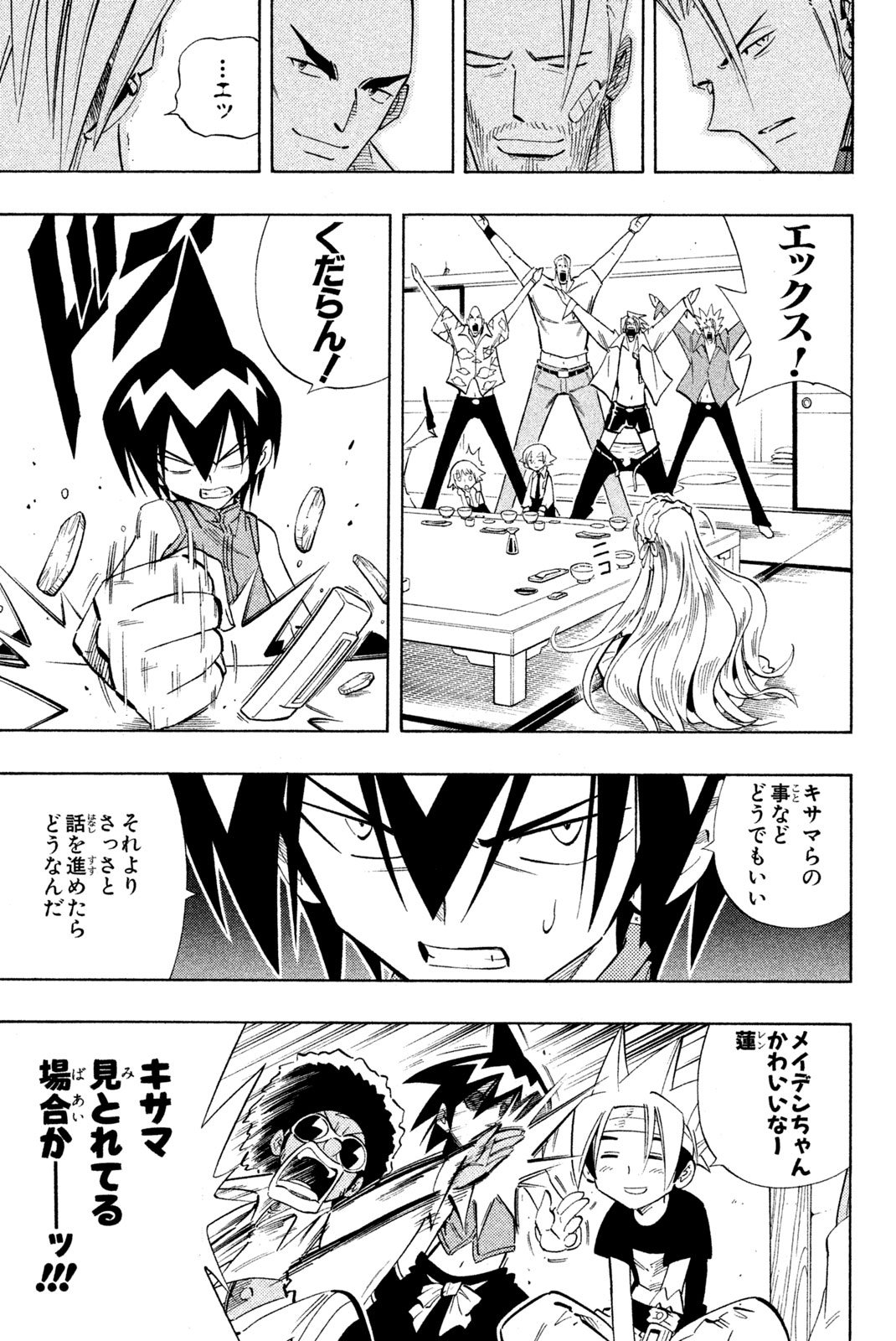 シャーマンキングザスーパースター 第219話 - Page 7