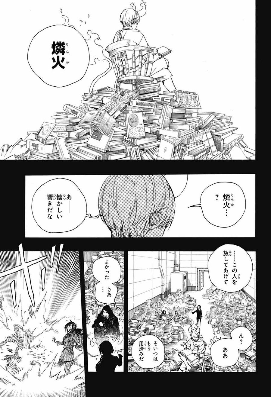 青の祓魔師 第105話 - Page 33