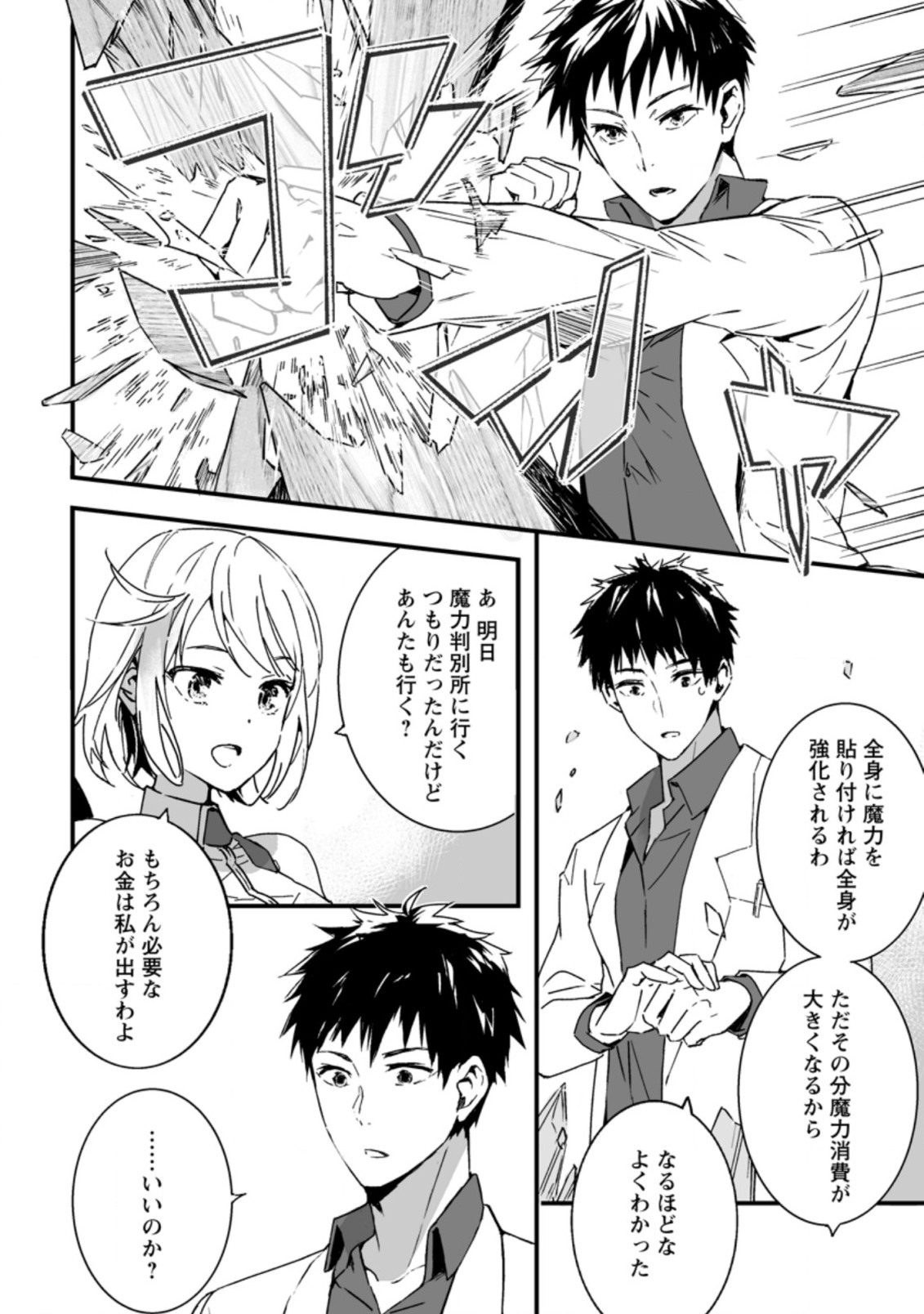 白衣の英雄 第2.3話 - Page 2