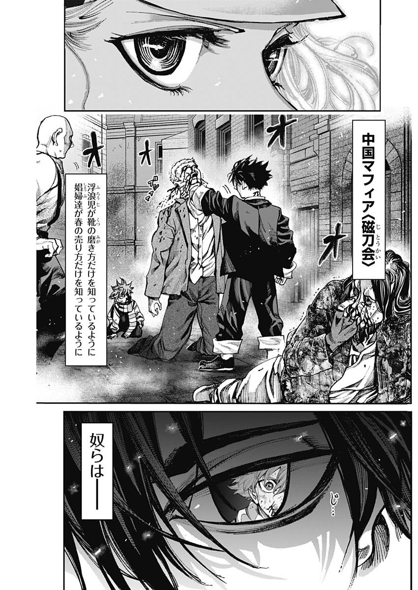 ガス灯野良犬探偵団 第6話 - Page 19
