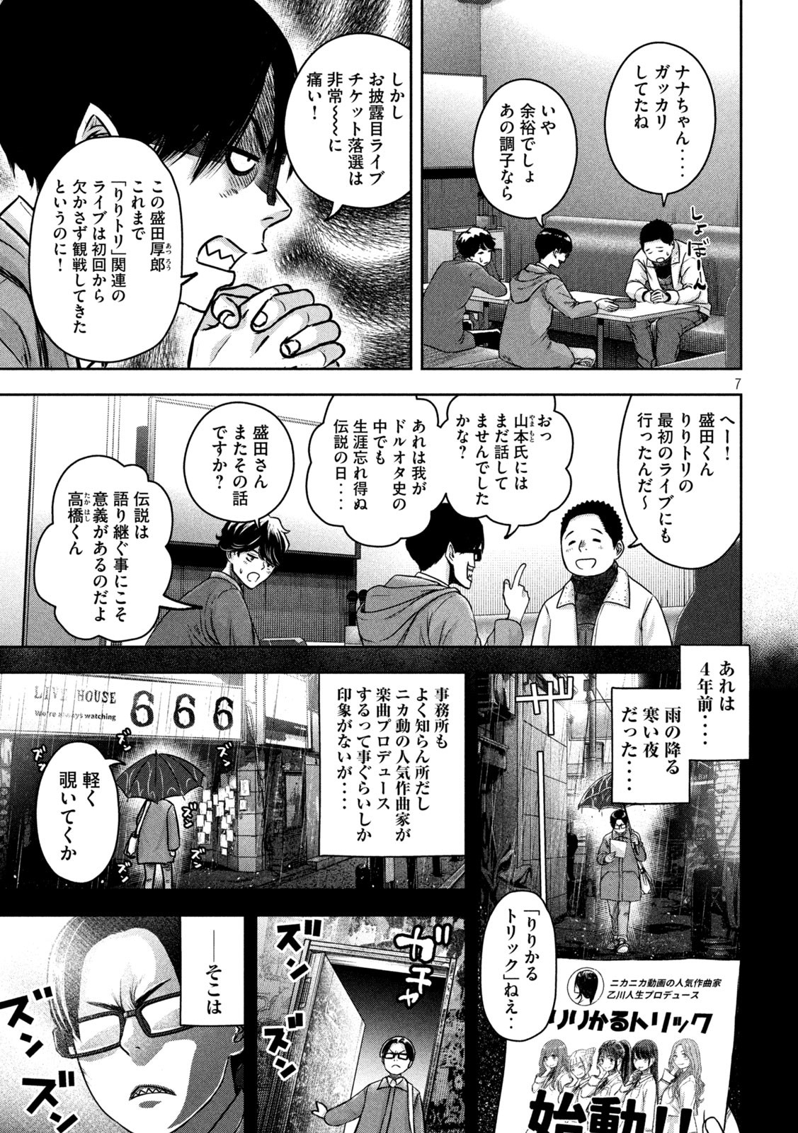 私のアリカ 第5話 - Page 7