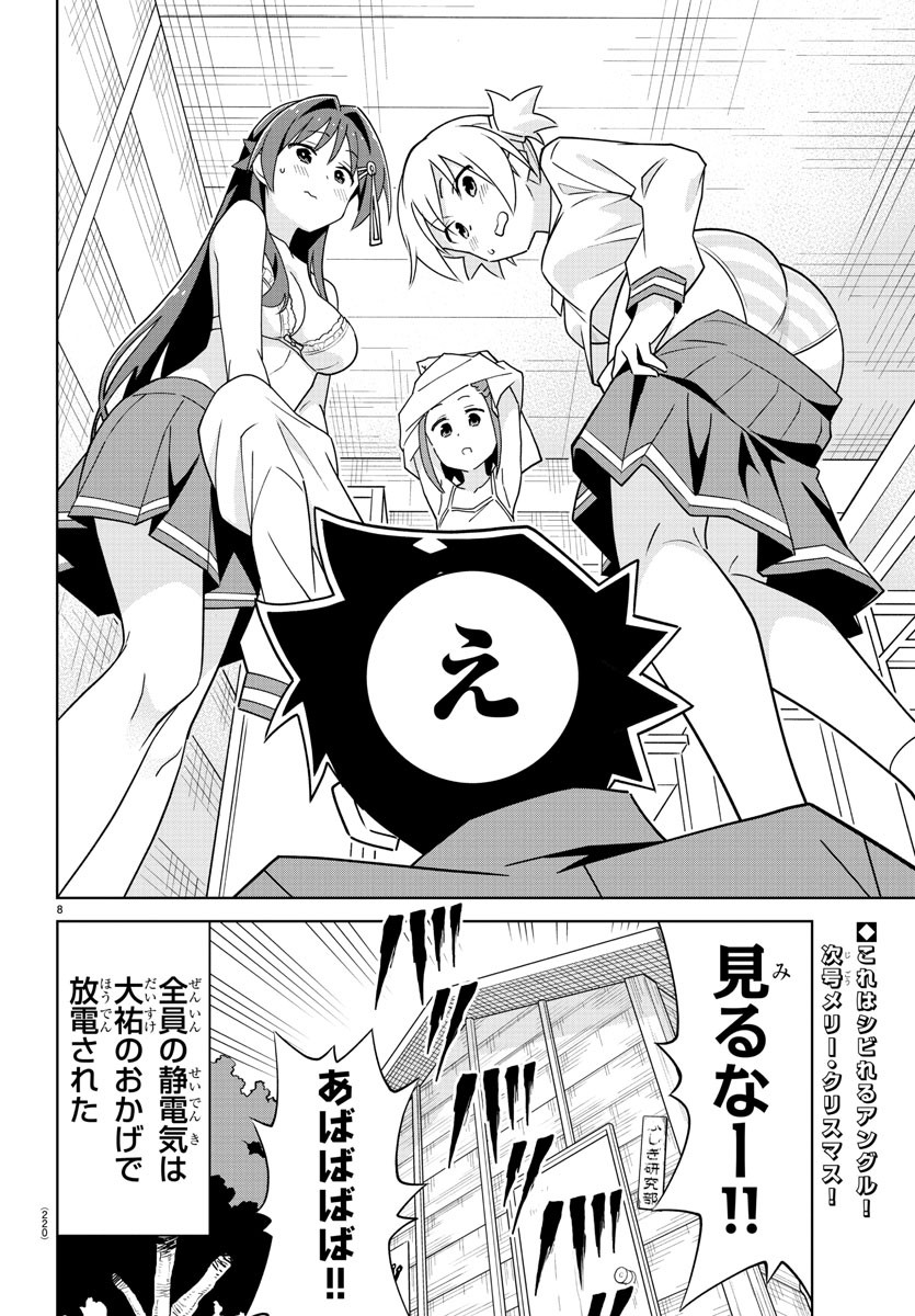 あつまれ！ふしぎ研究部 第301話 - Page 8