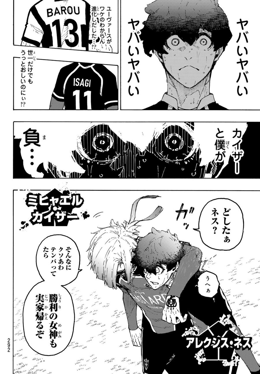 ブルーロック 第231話 - Page 12