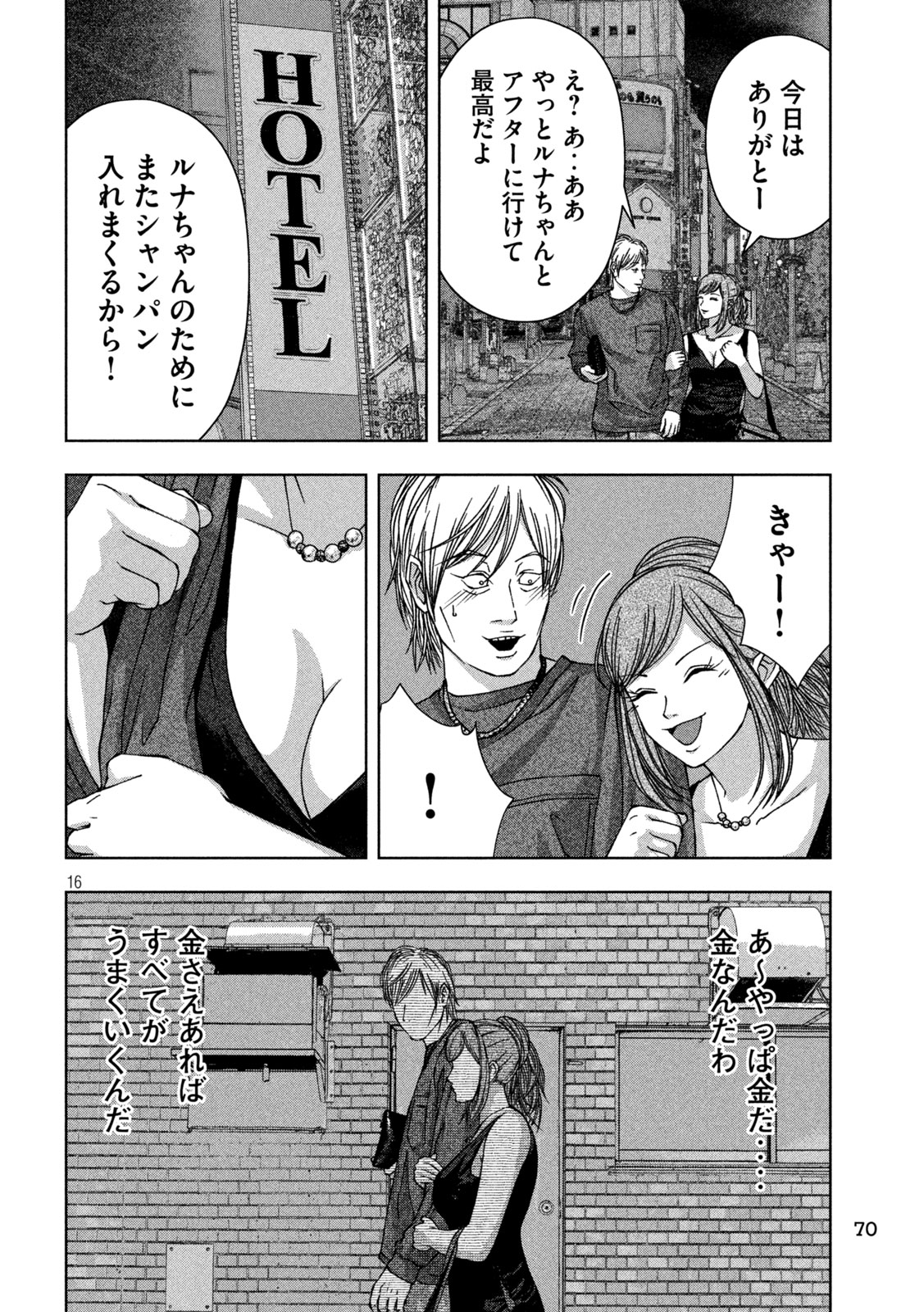 ゴールデンドロップ 第34話 - Page 16