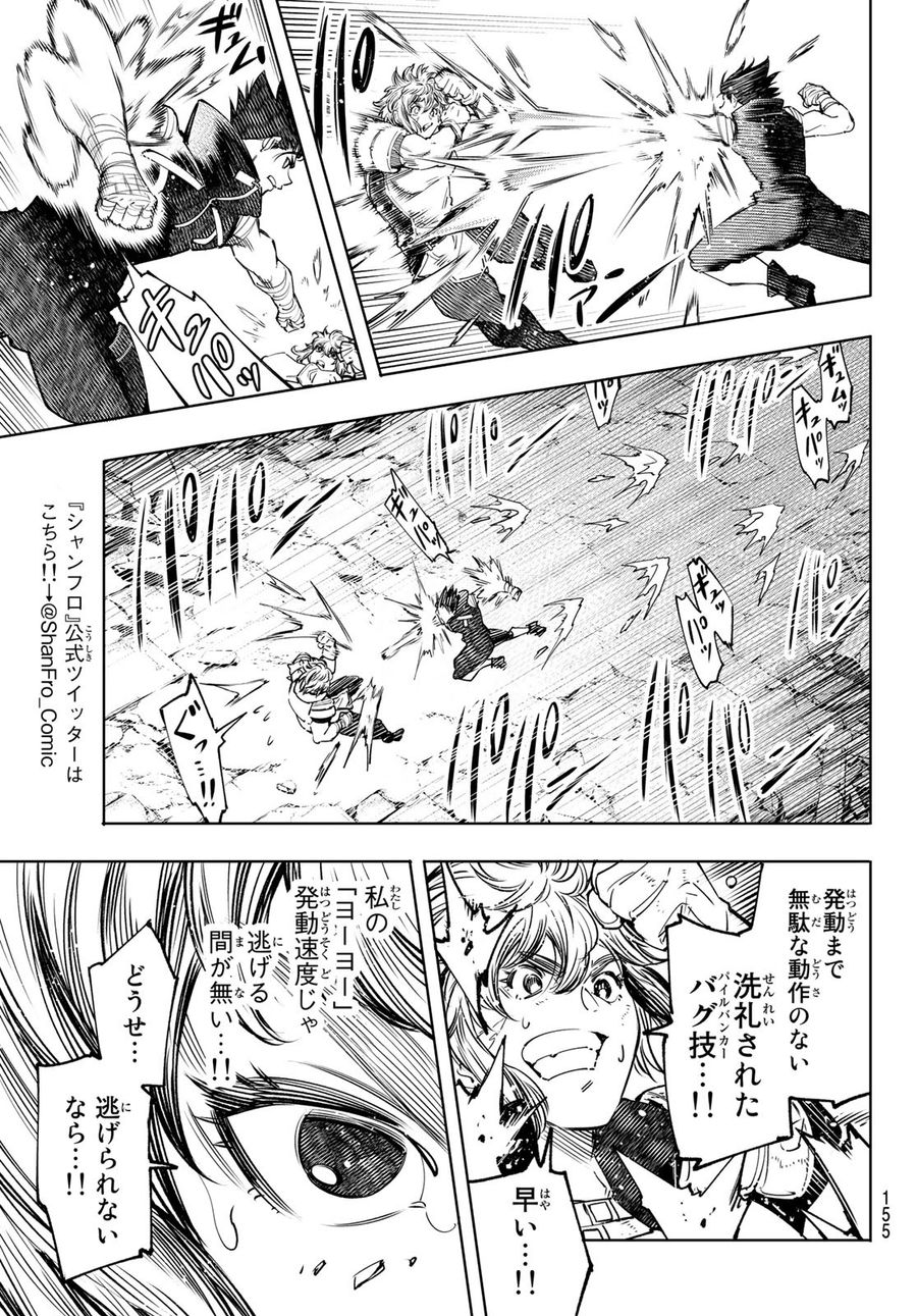 シャングリラ・フロンティア〜クソゲーハンター、神ゲーに挑まんとす〜 第28話 - Page 8