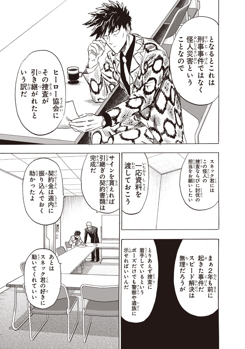 ワンパンマン 第235話 - Page 15