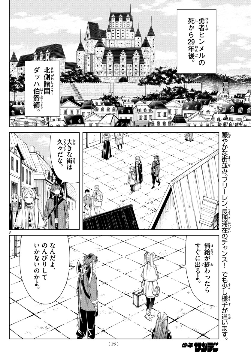 葬送のフリーレン 第64話 - Page 2