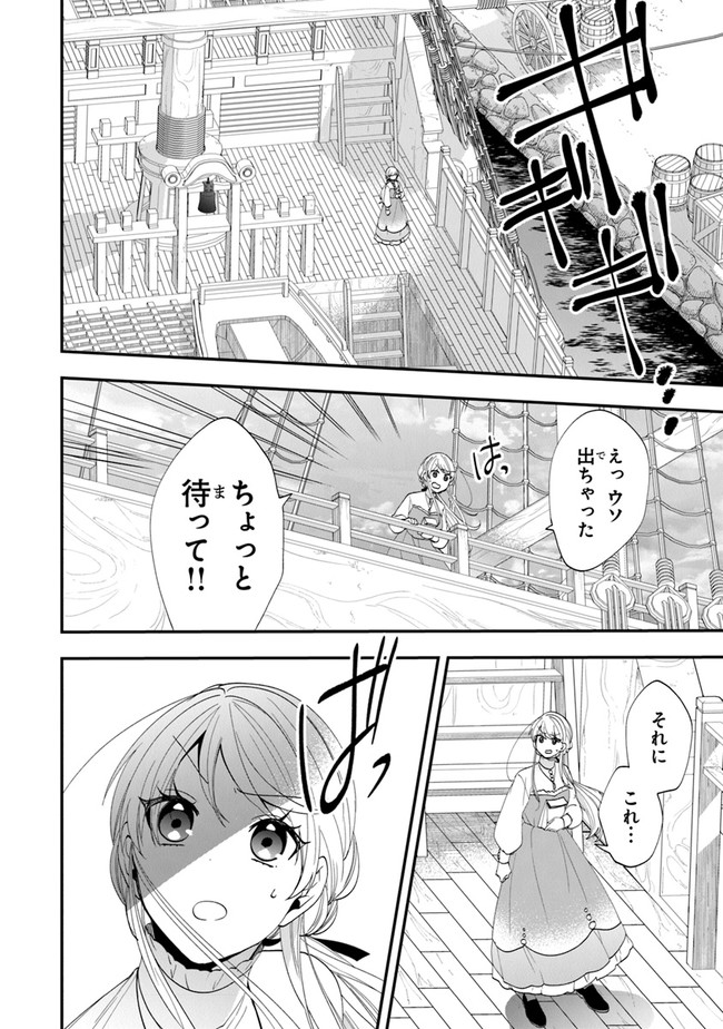 悪役令嬢の追放後！ 教会改革ごはんで悠々シスター暮らし 第39話 - Page 14