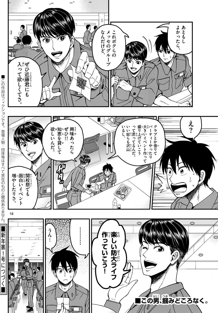 あおざくら防衛大学校物語 第207話 - Page 18