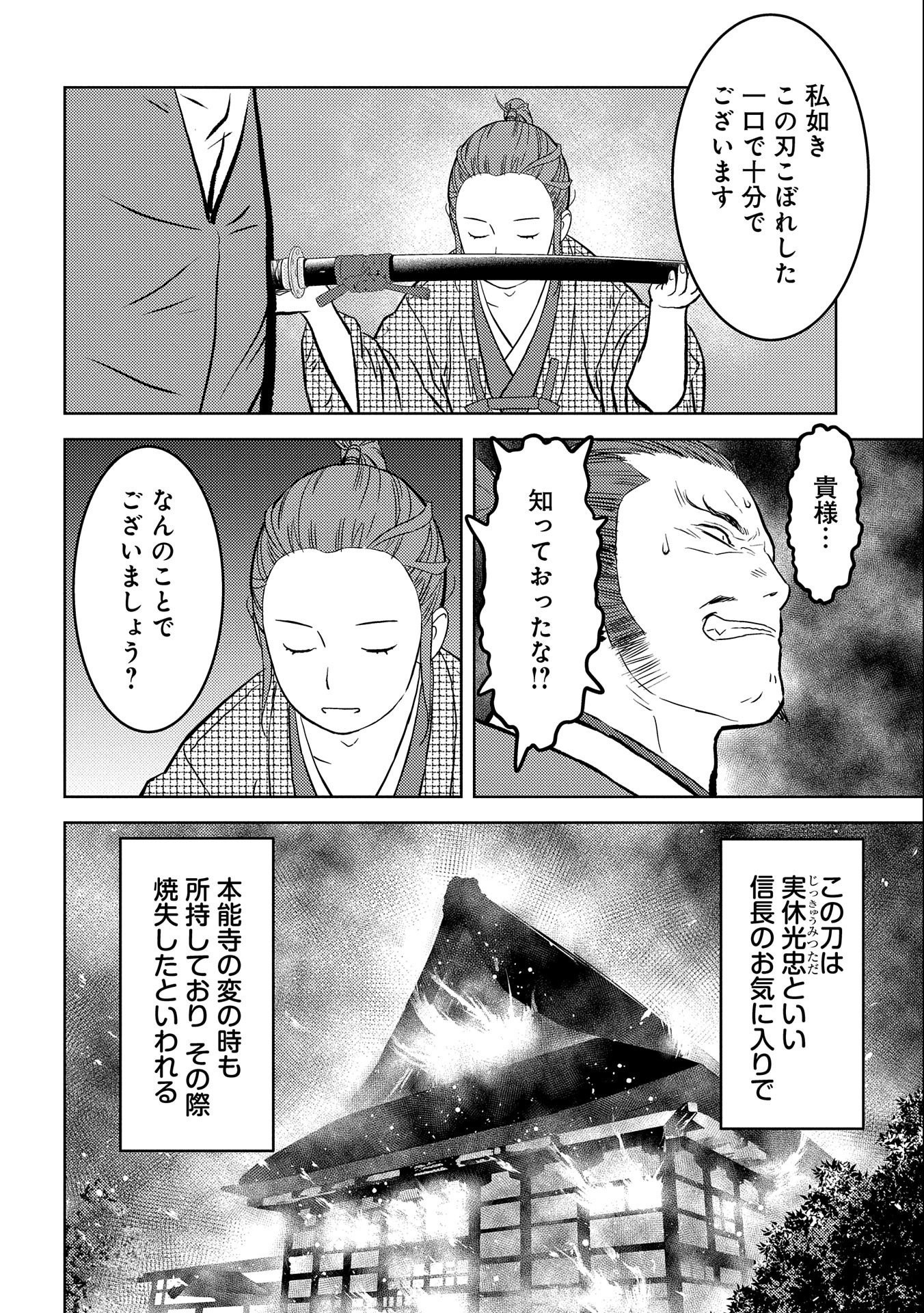 戦国小町苦労譚 第68話 - Page 22
