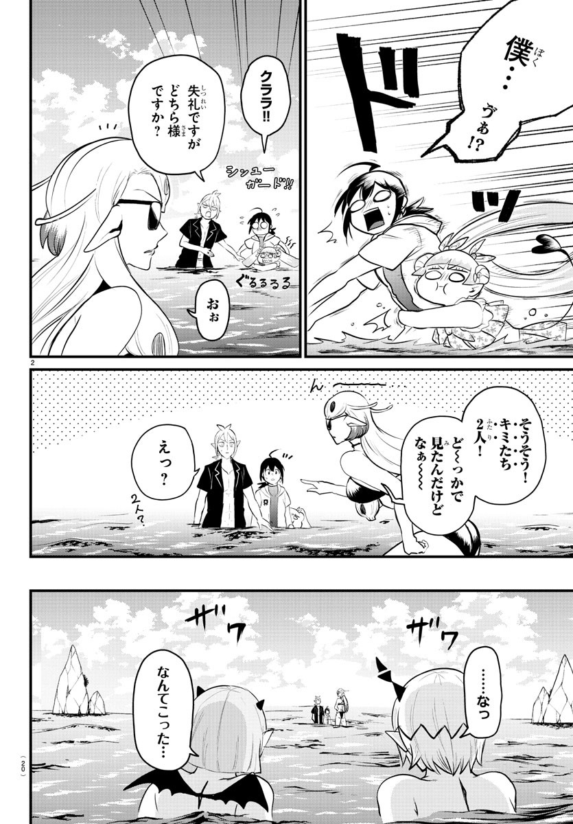 魔入りました！入間くん 第321話 - Page 4