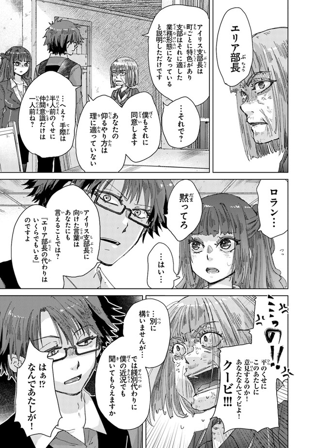 外れスキル「影が薄い」を持つギルド職員が、実は伝説の暗殺者 第34.3話 - Page 11