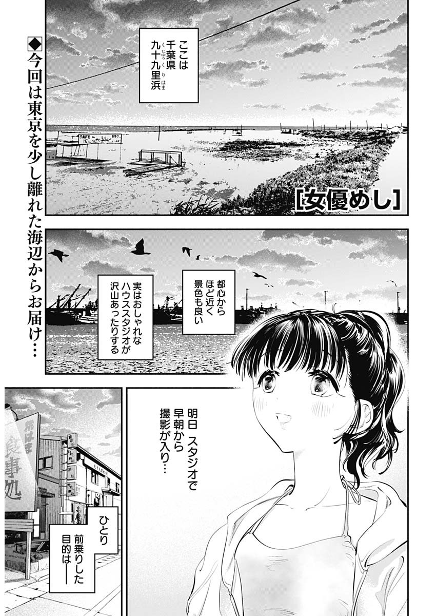 女優めし 第15話 - Page 2