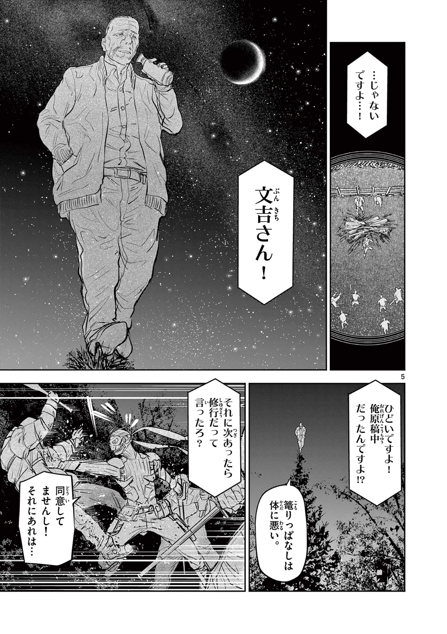 ギュゲスのふたり 第50話 - Page 5