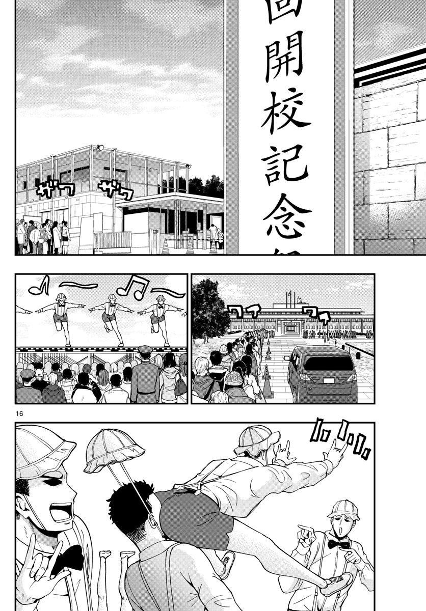 あおざくら防衛大学校物語 第113話 - Page 16