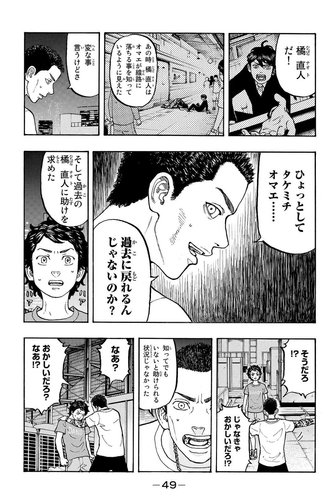 東京卍リベンジャーズ 第8話 - Page 7