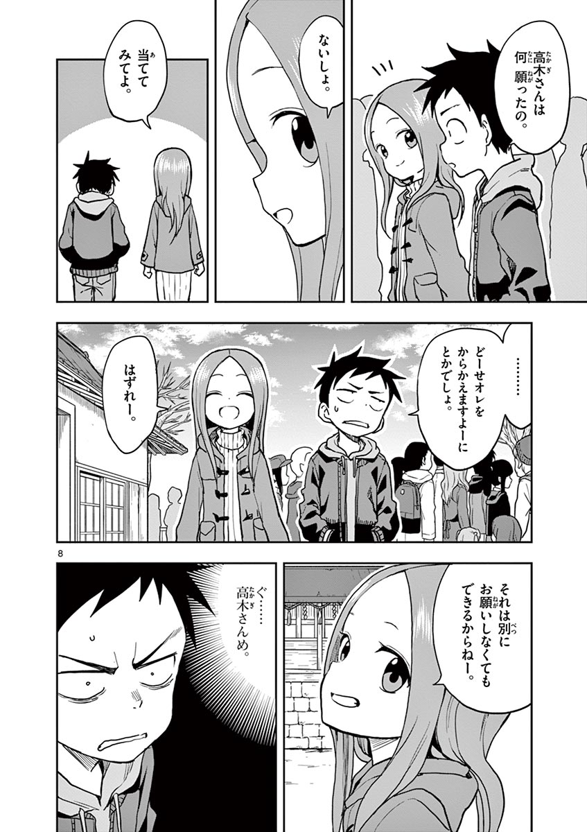 からかい上手の高木さん 第119話 - Page 8