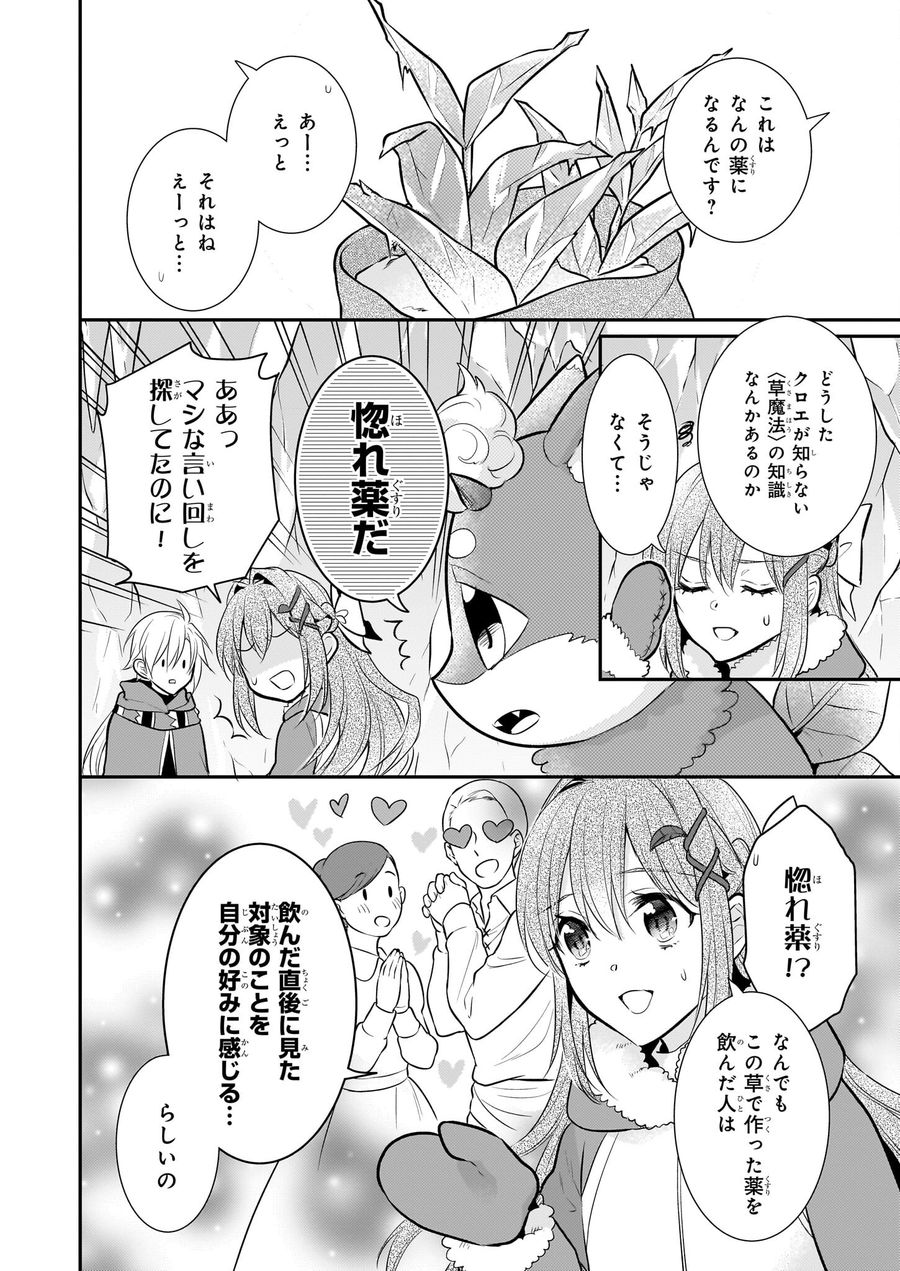 草魔法師クロエの二度目の人生 自由になって子ドラゴンとレベルMAX薬師ライフ 第14話 - Page 16